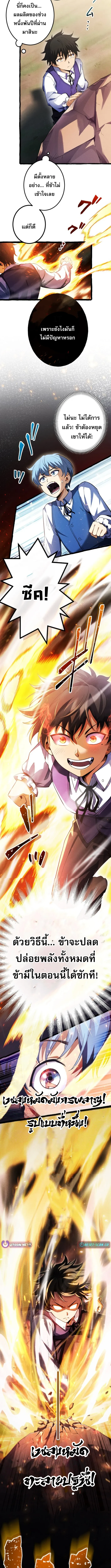 Return of the First Patriarch: The Strongest Reincarnates into His Descendant 1000 Years Later การกลับมาของบรรพชนรุ่นแรก: จอมยุทธ์ผู้แข็งแกร่งที่สุดกลับชาติมาเกิดเป็นทายาทในอีกพันปีต่อมา ตอนที่ 4 - รูปที่ 2