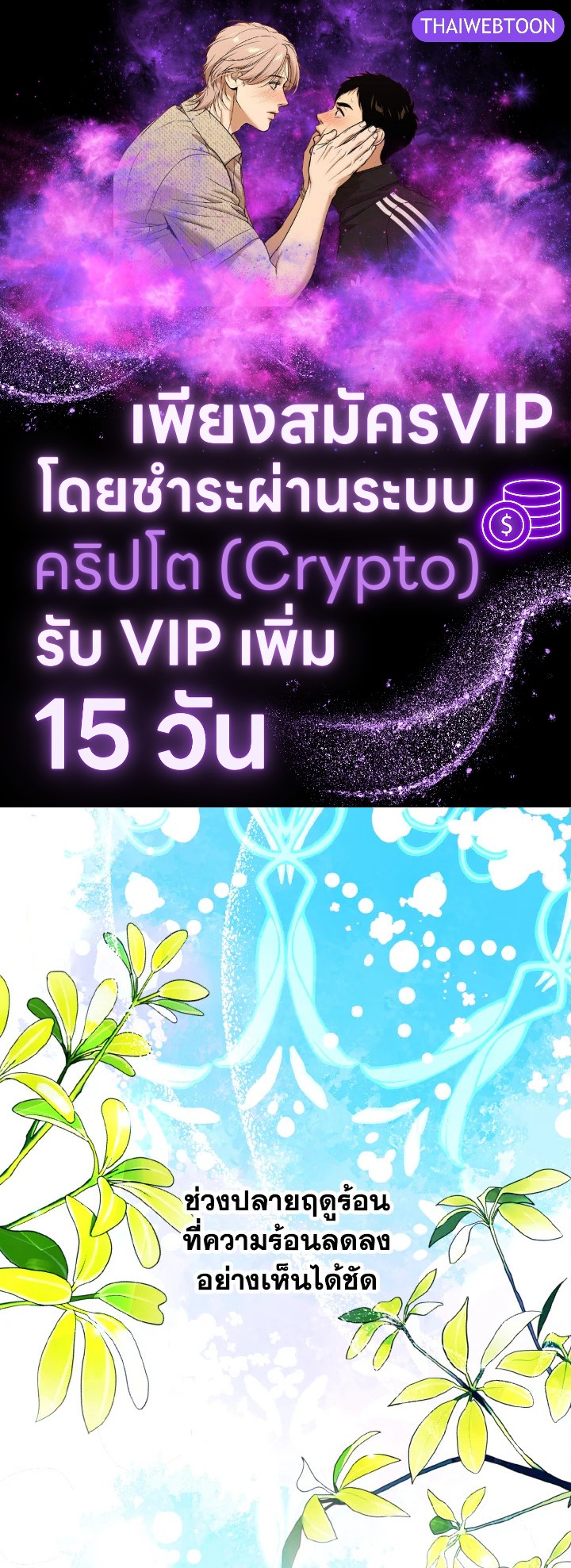 จู่ๆ วันหนึ่งพ่อก็ปรากฏตัว | My Father, the Possessive Demi-God ตอนที่ 40 - รูปที่ 1