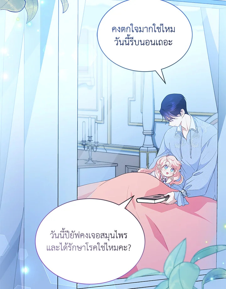ไม่อยากเป็นคนโปรดไง ทำไมยังตื๊ออยู่อีกคะ | Obsessed with Shuelina ตอนที่ 22 - รูปที่ 2