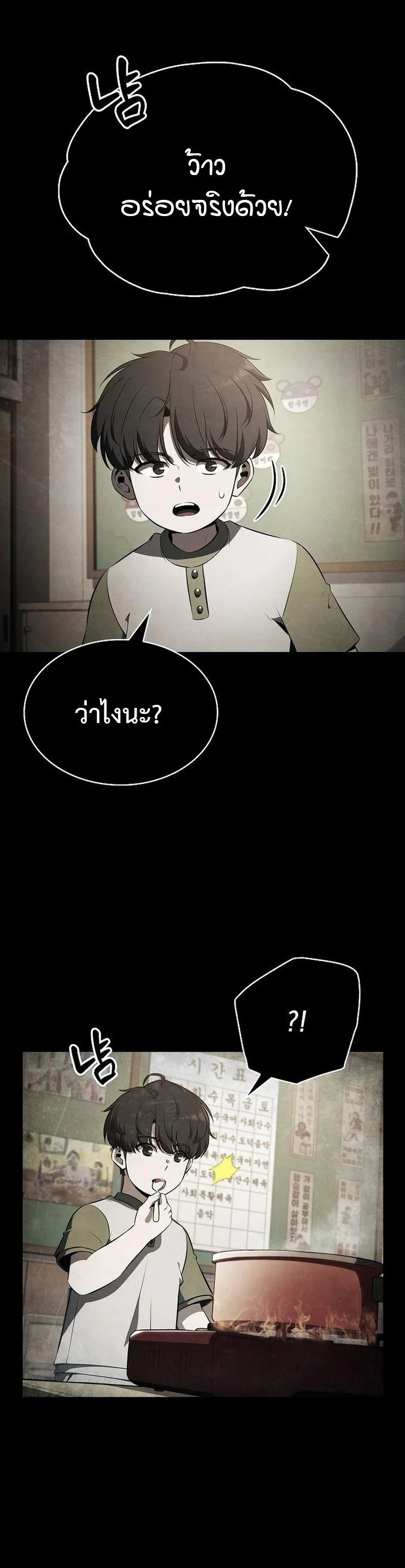 The Demon Slayer’s Restaurant ร้านอาหารสุดพิสดาร ตอนที่ 27 - รูปที่ 2