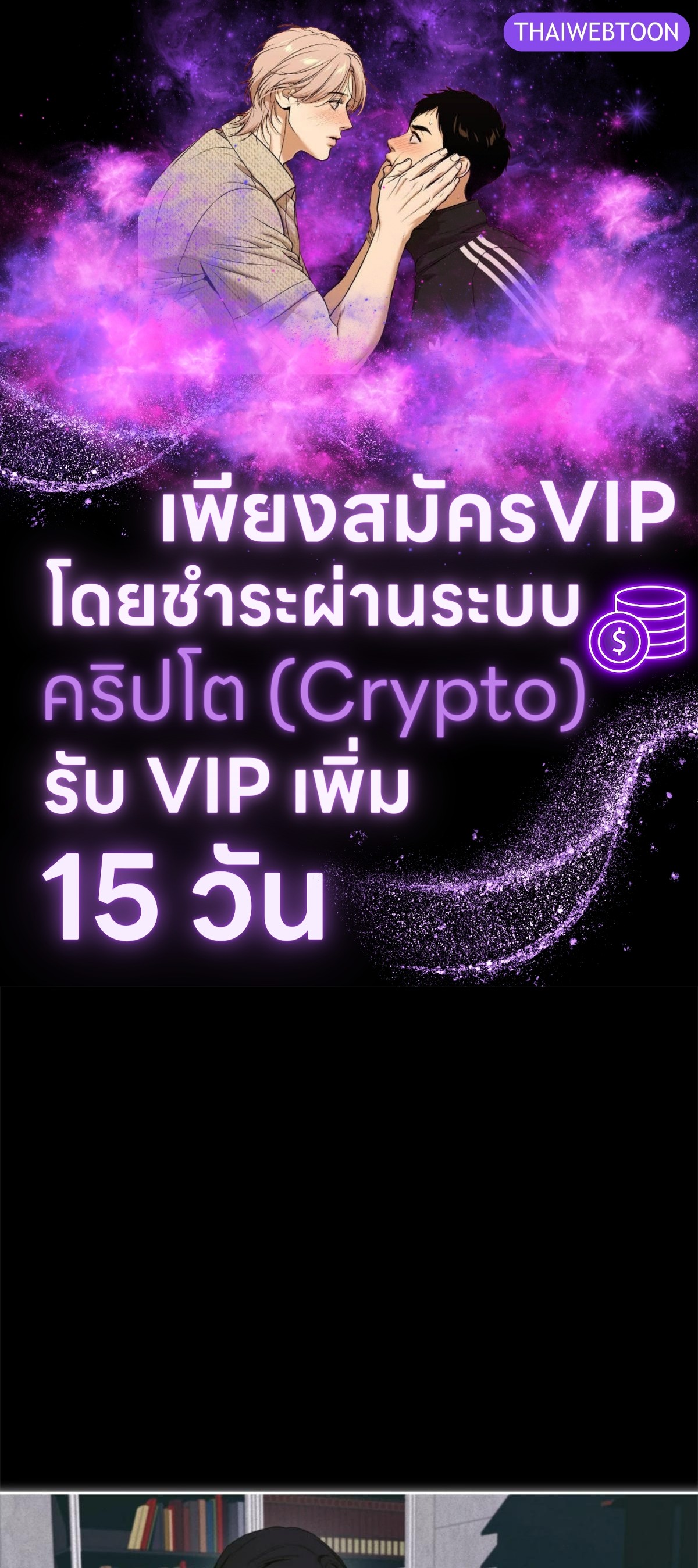 The Foul | โกงเกมรัก ตอนที่ 73 - รูปที่ 1