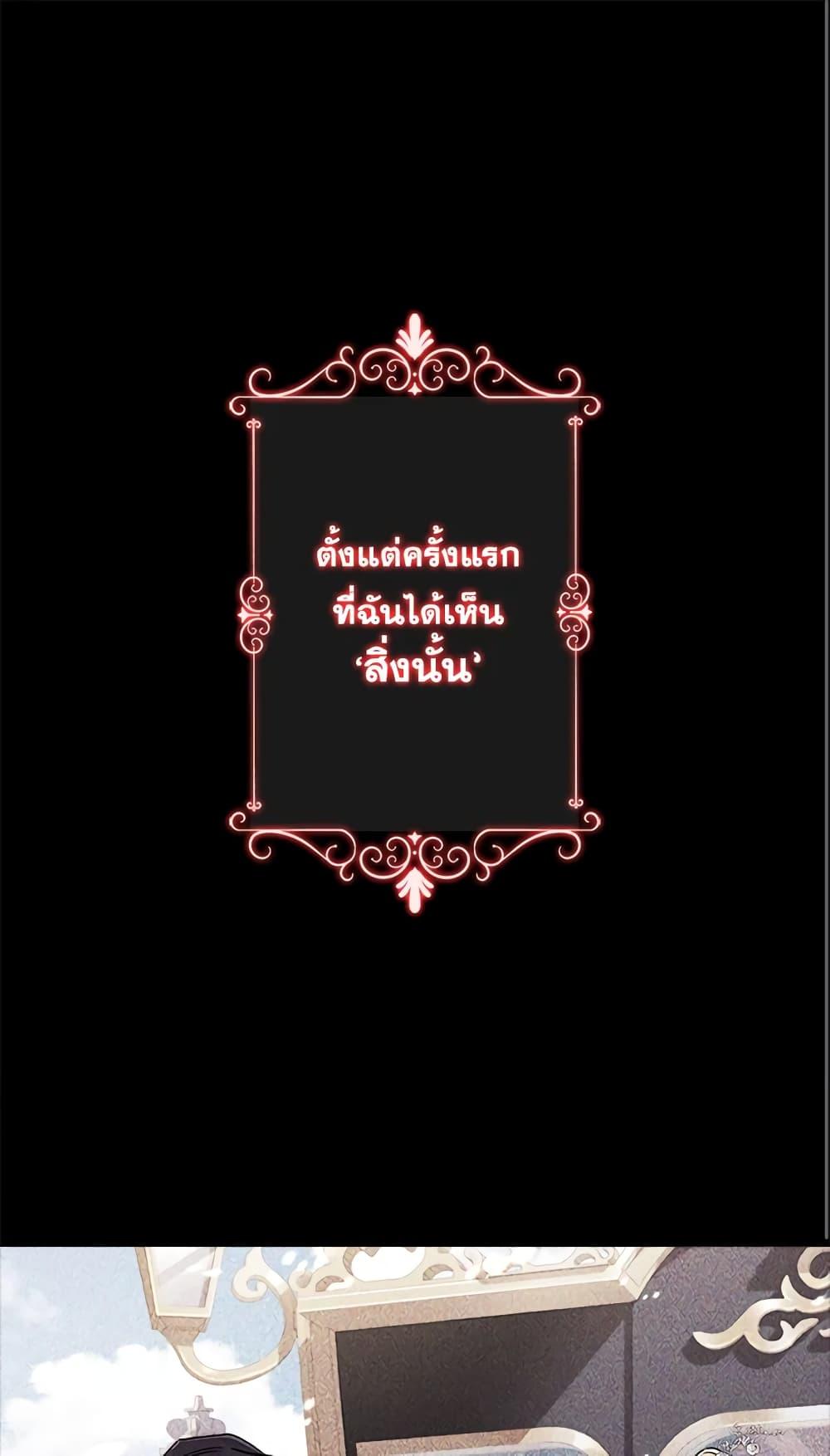 I Became the Male Lead’s Adopted Daughter ฉันกลายเป็นลูกสาวบุญธรรมของท่านดยุก ตอนที่ 22 - รูปที่ 2