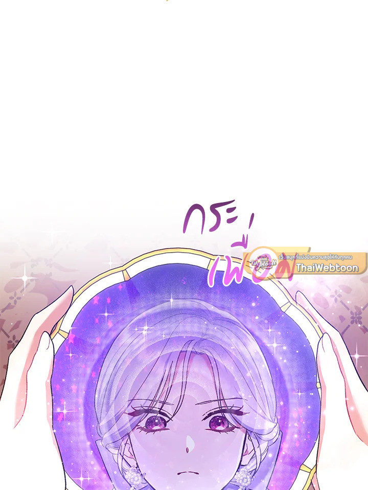 คู่ดูตัวของนางร้ายเพอร์เฟกต์เกินไป | The Villain’s Match Is Too Perfect ตอนที่ 53 - รูปที่ 2