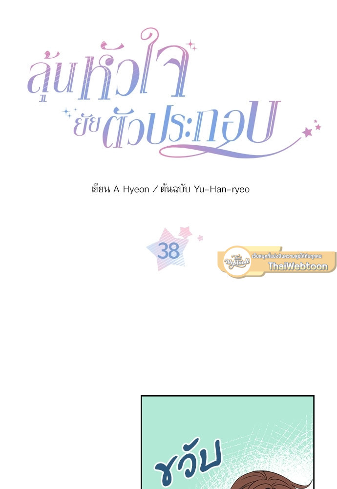 ลุ้นหัวใจยัยตัวประกอบ | My Life as an Internet Novel ตอนที่ 38 - รูปที่ 2