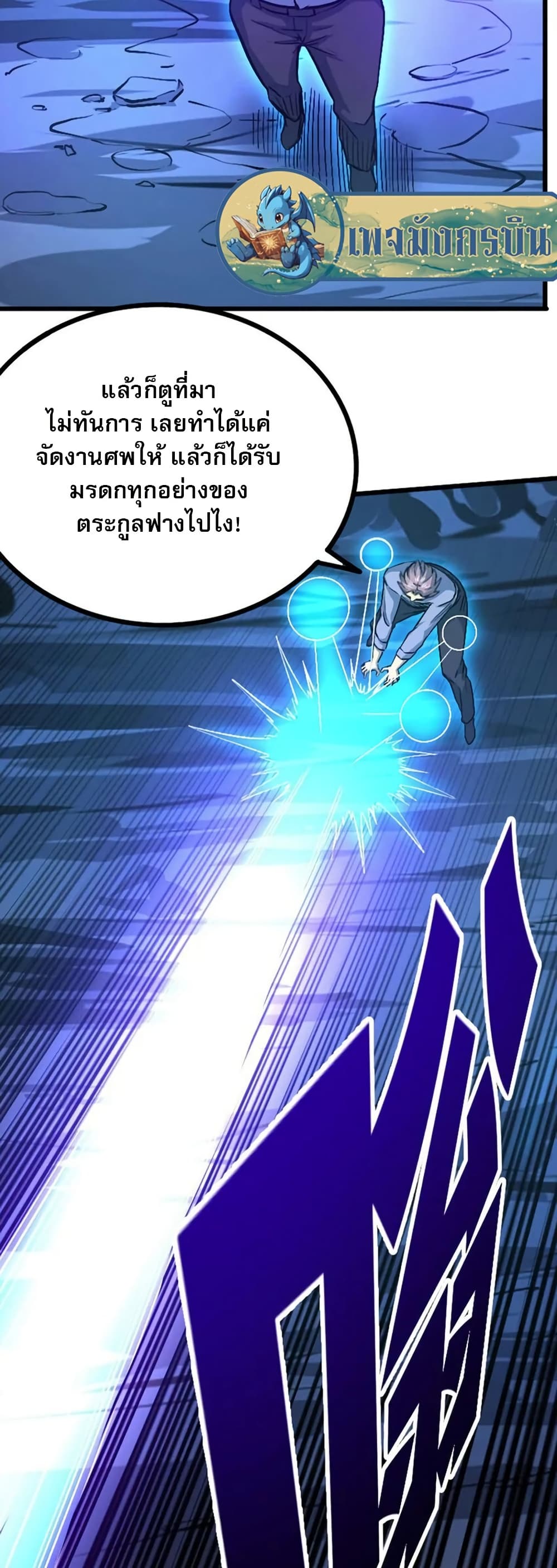 I Rely on OCD to Become the King ราชาย้ำคิดย้ำทำ ตอนที่ 37 - รูปที่ 2