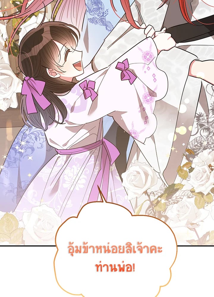 ข้าคือบุตรสาวของประมุขพรรคมารในนิยายบู๊ | I am the Precious Daughter of the Greatest Villain in the Fantasy World ตอนที่ 55 - รูปที่ 2