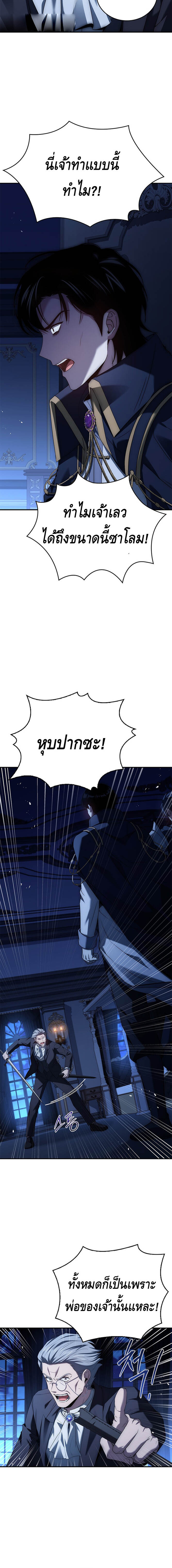 The Regressed Demon Lord is Kind การกลับมาของราชาปีศาจผู้อ่อนโยน ตอนที่ 28 - รูปที่ 2