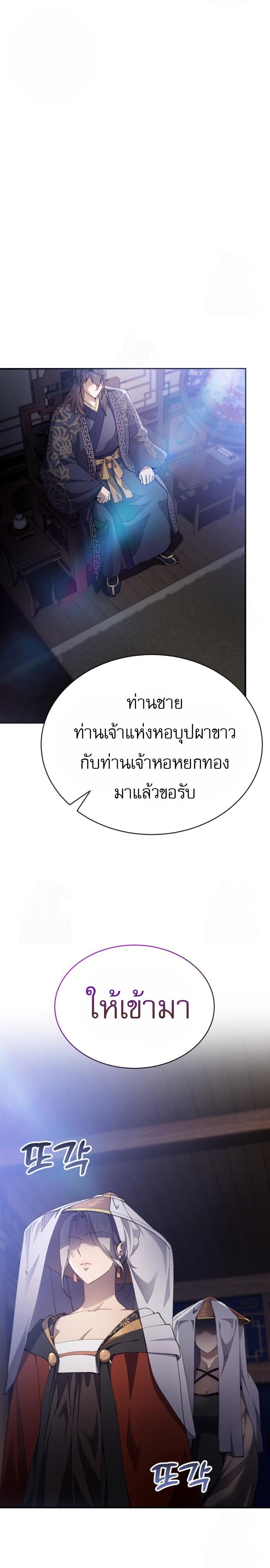 The Heavenly Demon Wants a Quiet Life มารสวรรค์ผู้แสวงหาความสงบ ตอนที่ 31 - รูปที่ 2