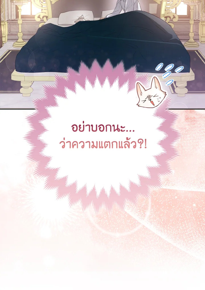 องค์หญิงจิ้งจอกแห่งตระกูลแกรนด์ดยุก | The Grand Duke’s Fox Princess ตอนที่ 4 - รูปที่ 2