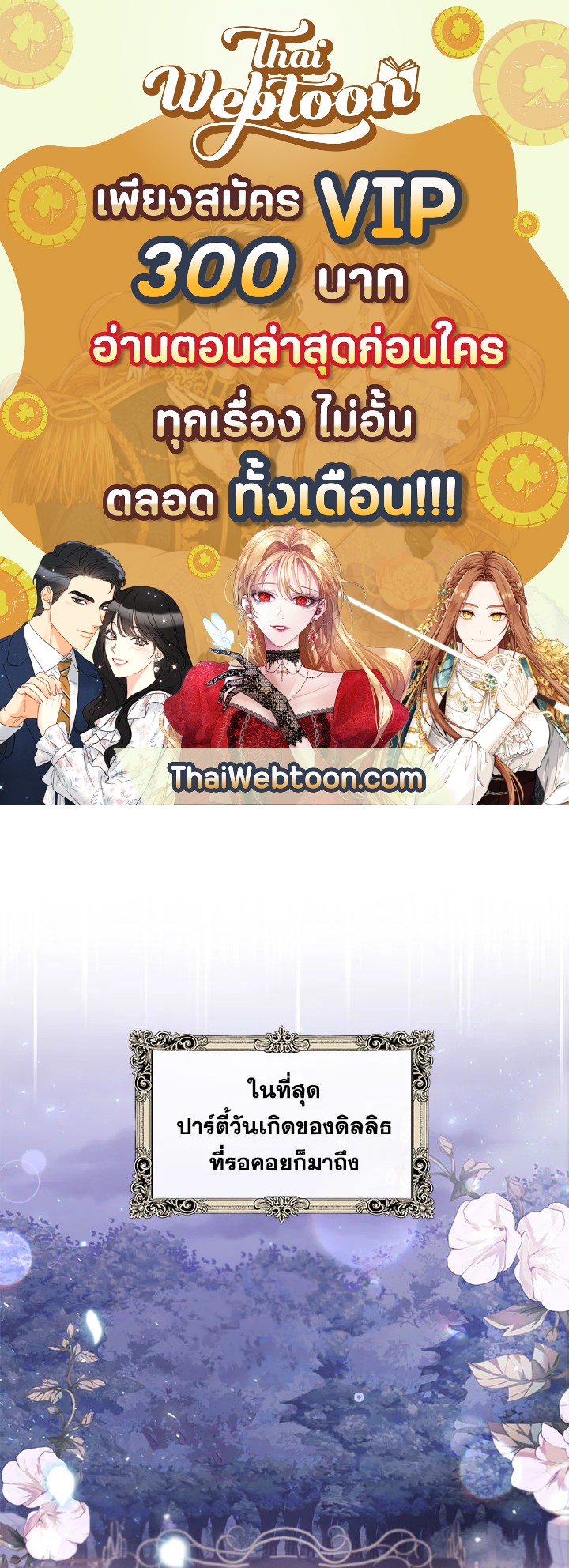 ลูกสาวตัวจริงกลับมาแล้ว | Revenge on the Real One ตอนที่ 9 - รูปที่ 1