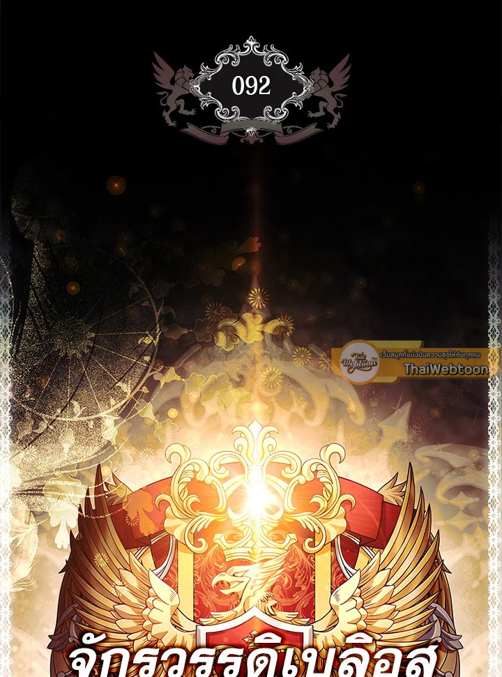 ฉันกลายเป็นลูกสาวบุญธรรมของท่านดยุก | I Became the Male Lead's Adopted Daughter ตอนที่ 92 - รูปที่ 2