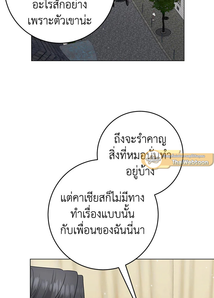 อยู่ดีๆ สามีทรราชก็สุภาพขึ้นมา | I Accidentally Tamed the Duke ตอนที่ 70 - รูปที่ 2