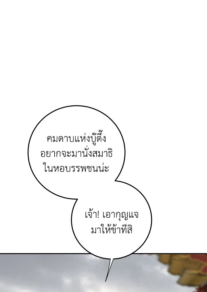 เส้นทางนักพรต | Path of the Shaman ตอนที่ 107 - รูปที่ 2