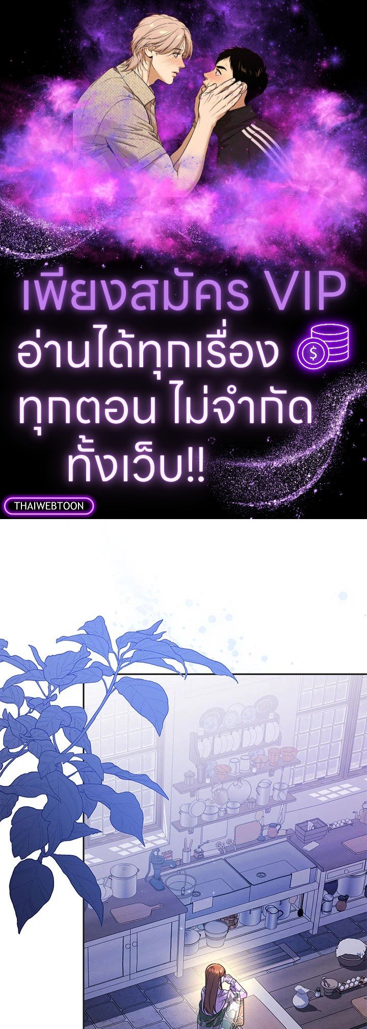 ชีวิตนี้ฉันจะอยู่รอดให้ถึงที่สุด | This Time, I Will Survive Until the End ตอนที่ 14 - รูปที่ 1