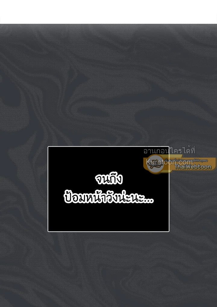 ยินดีต้อนรับสู่โลกของตัวประกอบ | Miss Not-So Sickkick ตอนที่ 36 - รูปที่ 2