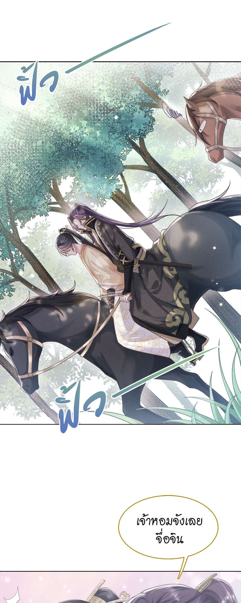 Be My Queen นายสนมปีศาจ ตอนที่ 8 - รูปที่ 2