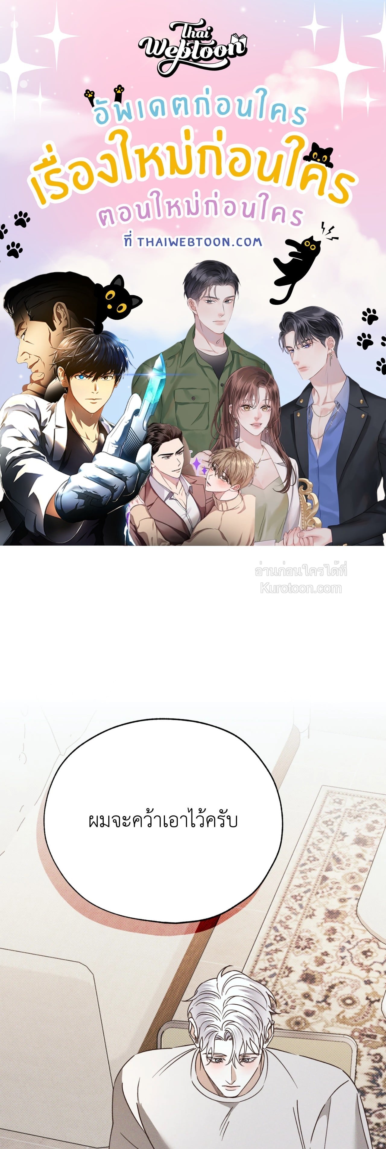 ห้วงฝันร้ายของนายเงือก | Hidden Depths (+R) ตอนที่ 42 - รูปที่ 1