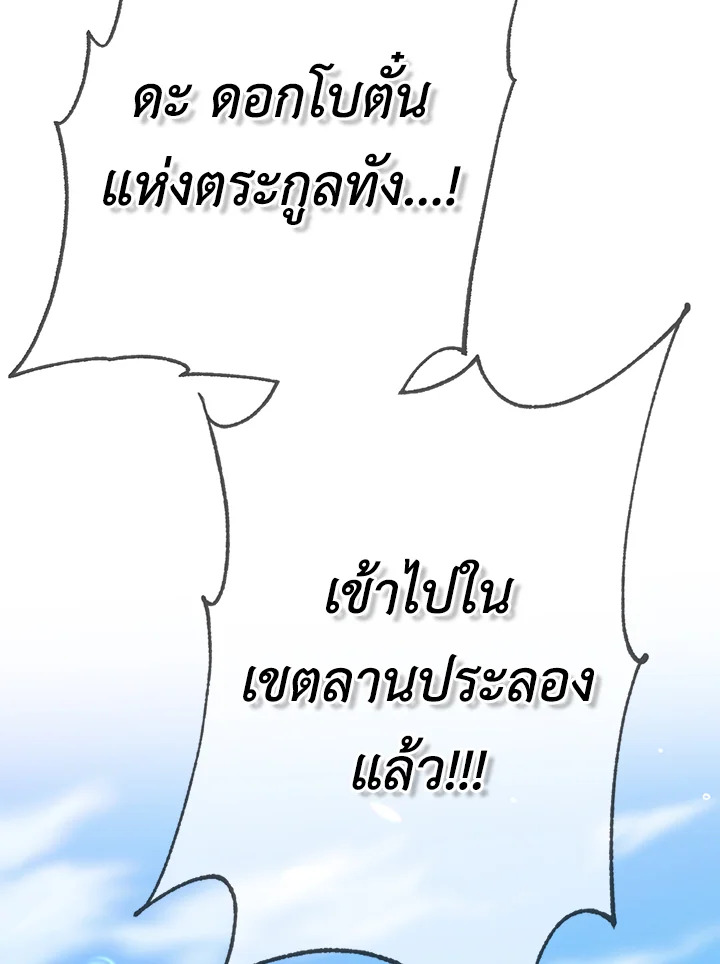 ถึงเป็นวายร้ายนิยายบู๊ แต่ฉันนี่แหละแกร่งสุด! | I'm a Martial Art Villainess but I'm the Strongest! ตอนที่ 44 - รูปที่ 2