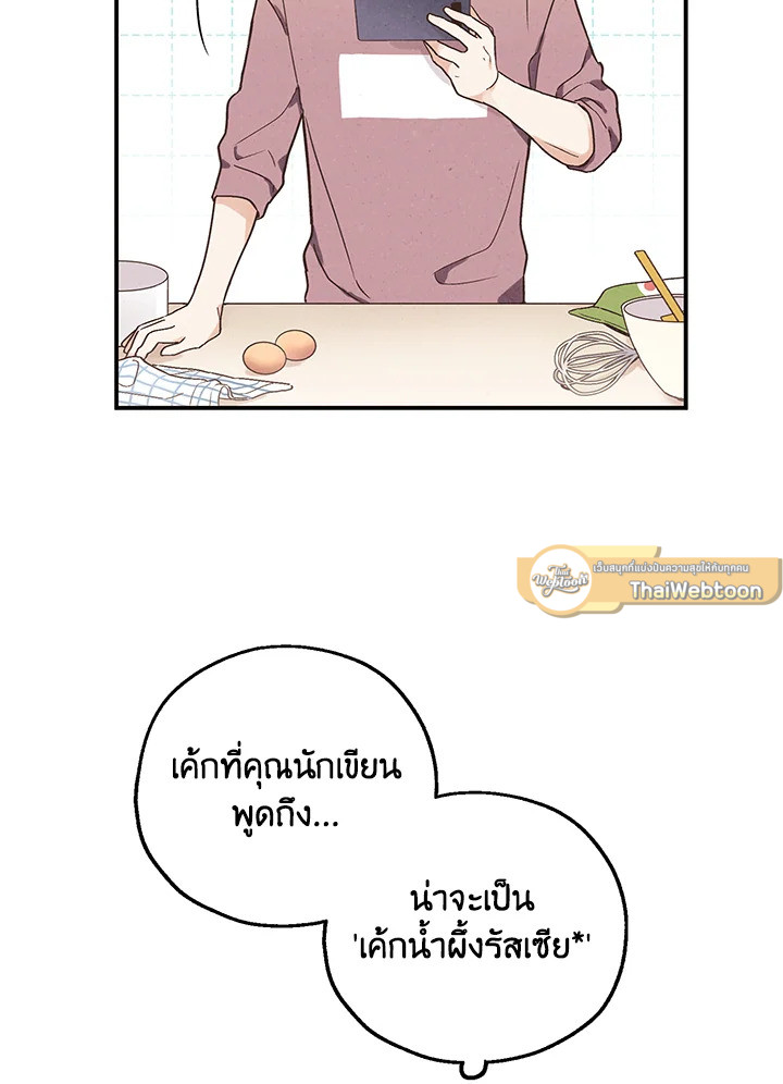 ชายผู้ไม่รู้รส The Man Who Can't Taste ตอนที่ 26 - รูปที่ 2