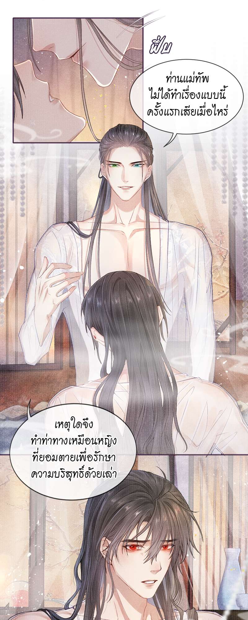 ใต้บัญชาจักรพรรดิ | My Majesty Your Grace ตอนที่ 15 - รูปที่ 2