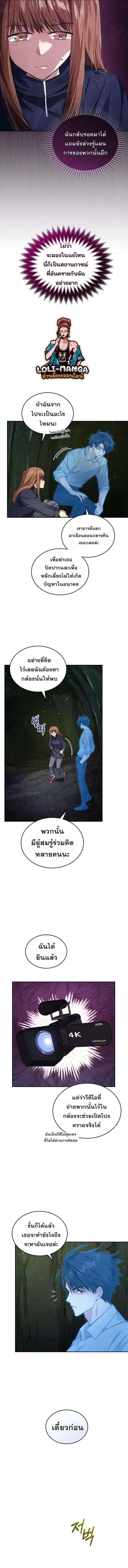 I Stole the Number One Ranker’s Soul ฉันขโมยวิญญาณของแรงเกอร์อันดับ 1 ตอนที่ 28 - รูปที่ 2