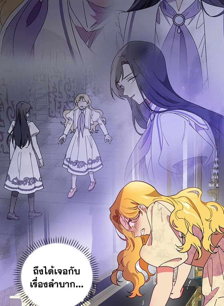 ท่วงทำนองแห่งกิ่งก้านอันโรยรา | Aria of the Withered Branch ตอนที่ 72 - รูปที่ 2