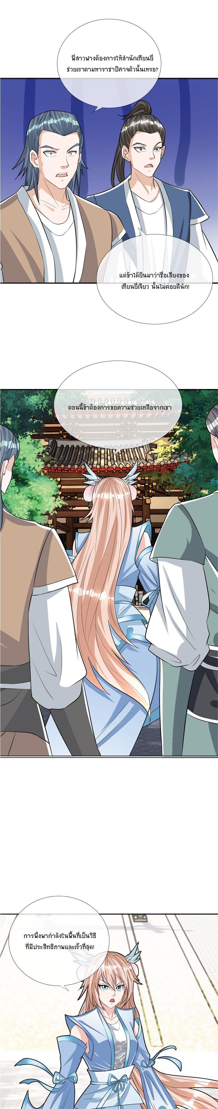 Being a Teacher is Invincible in World ตอนที่ 7 - รูปที่ 2