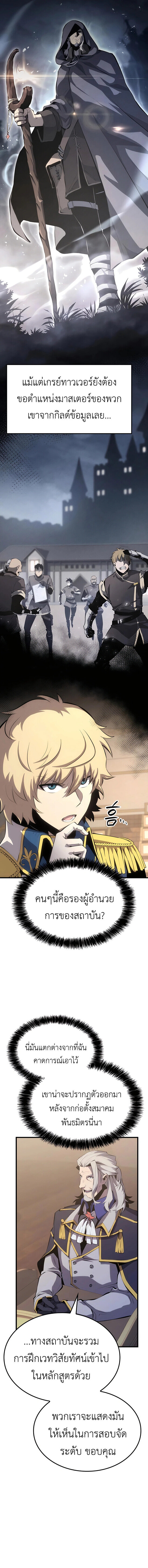 The Count’s Youngest Son is A Player ตอนที่ 25 - รูปที่ 2