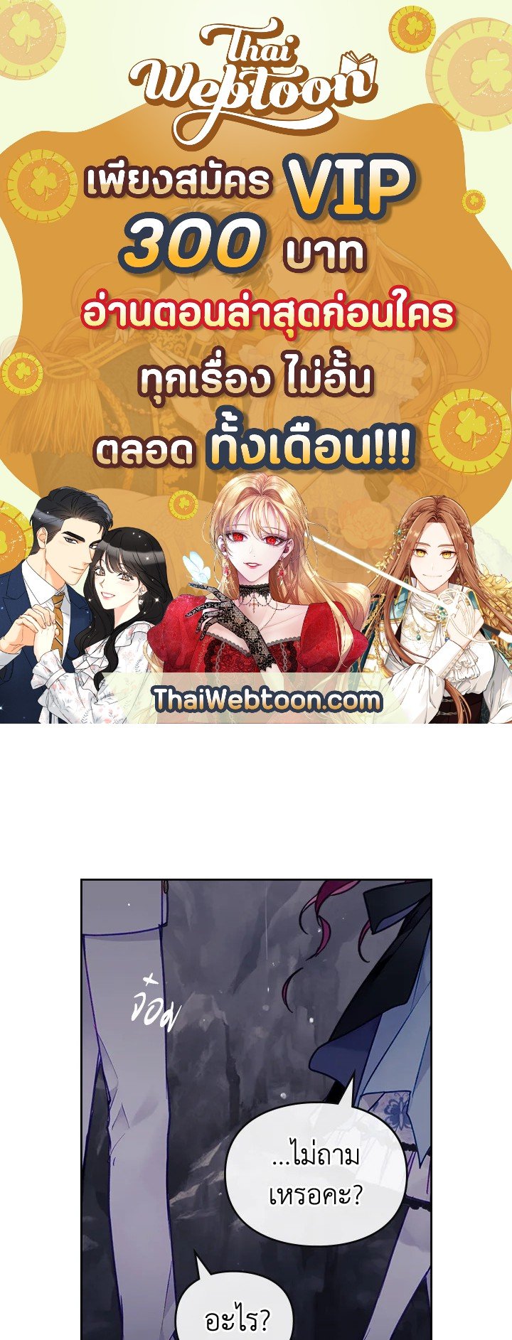 เป็นตัวร้ายก็ต้องตายเท่านั้น | Death Is The Only Ending For The Villainess ตอนที่ 117 - รูปที่ 1