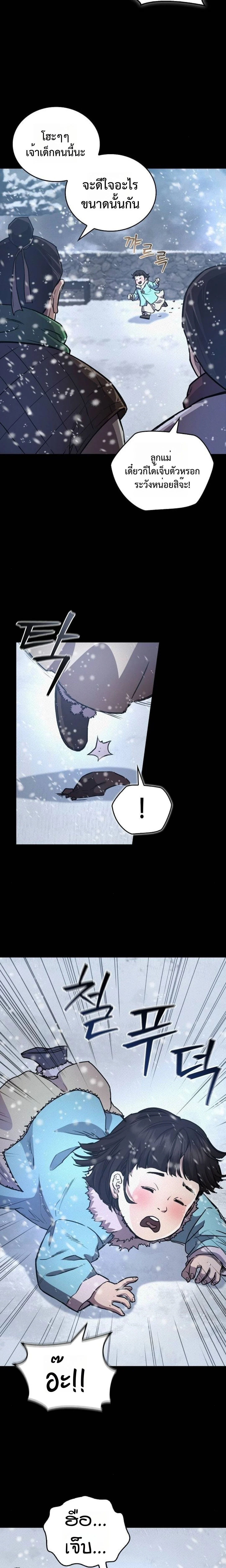 The Demonic Cult Instructor Returns ย้อนเวลากู้ยุทธภพ ตอนที่ 19 - รูปที่ 2