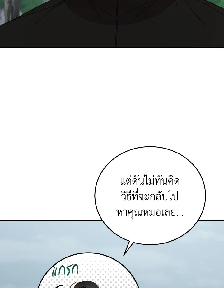 โรงพยาบาลสัตว์ไร้พรมแดน | An Animal Hospital in the Border Area ตอนที่ 142 - รูปที่ 2