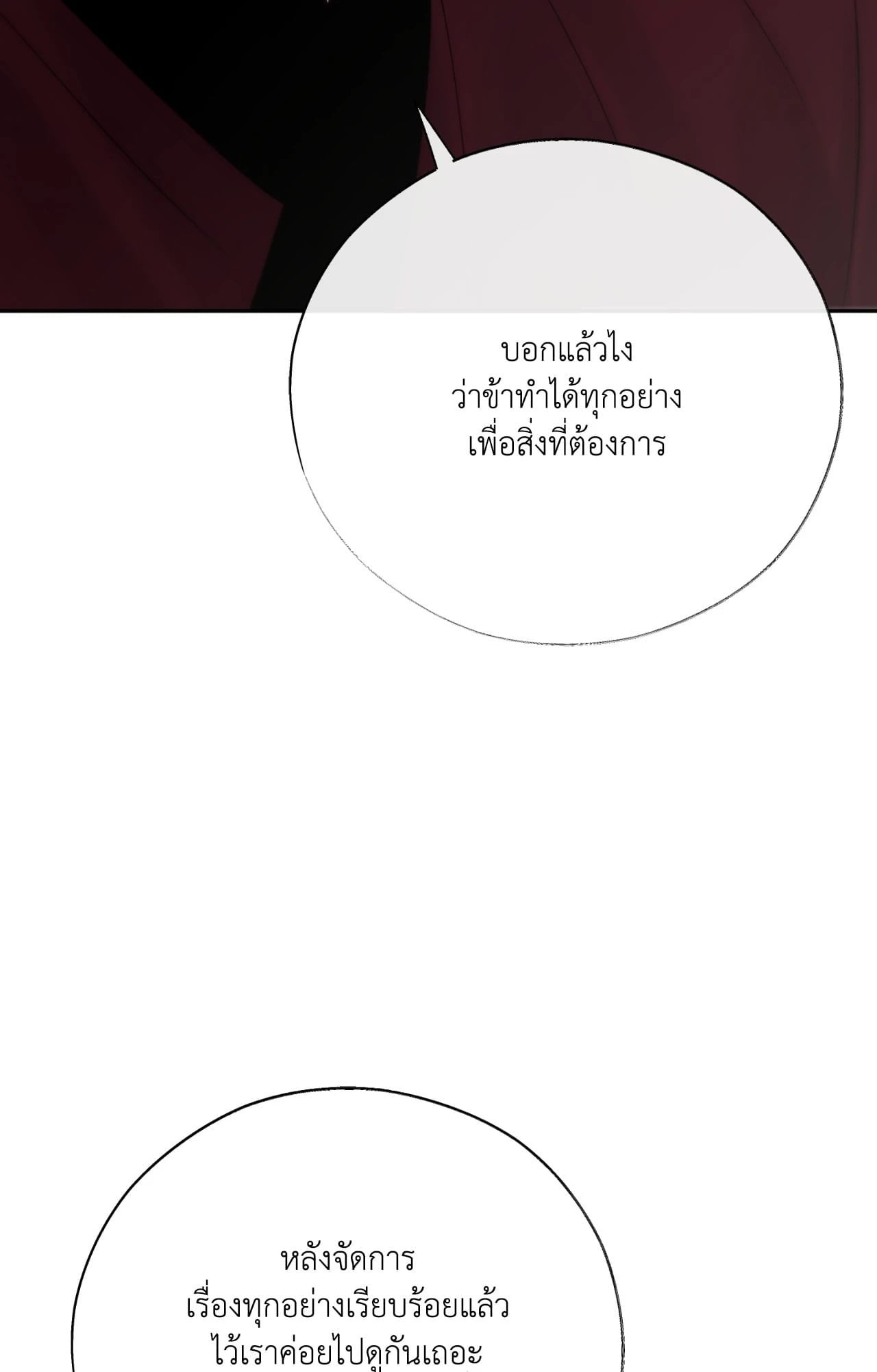 พิษรักแรงแค้น | Toxin (+R) ตอนที่ 57 - รูปที่ 2