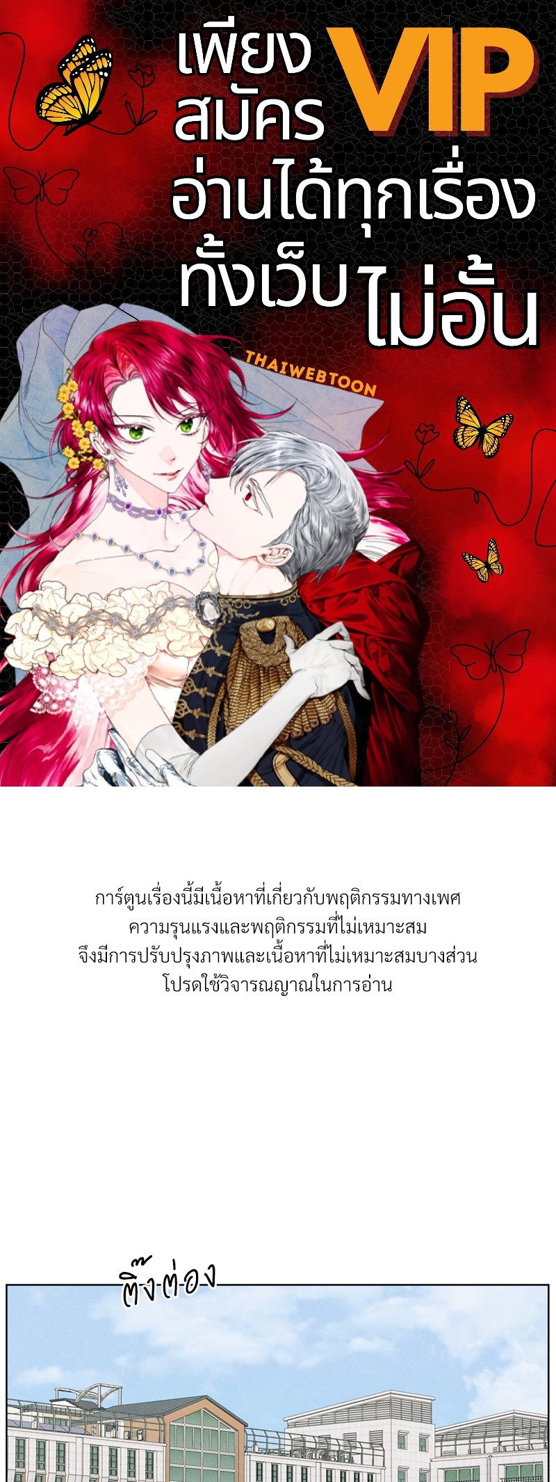 รักซ่อนเล่ห์ | The Edge of Ambiguity ตอนที่ 20 - รูปที่ 1