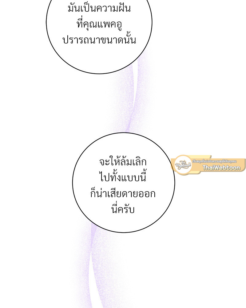 ขออนุญาตไม่จับมือแล้วกันนะครับ | Let's Skip the Handshake ตอนที่ 23 - รูปที่ 2
