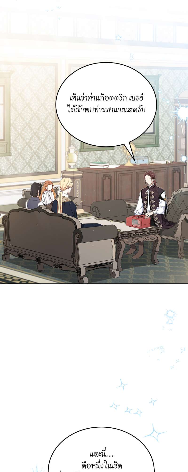 เกิดใหม่ชาตินี้ฉันจะเป็นเจ้าตระกูล | I Shall Master This Family ตอนที่ 121 - รูปที่ 2