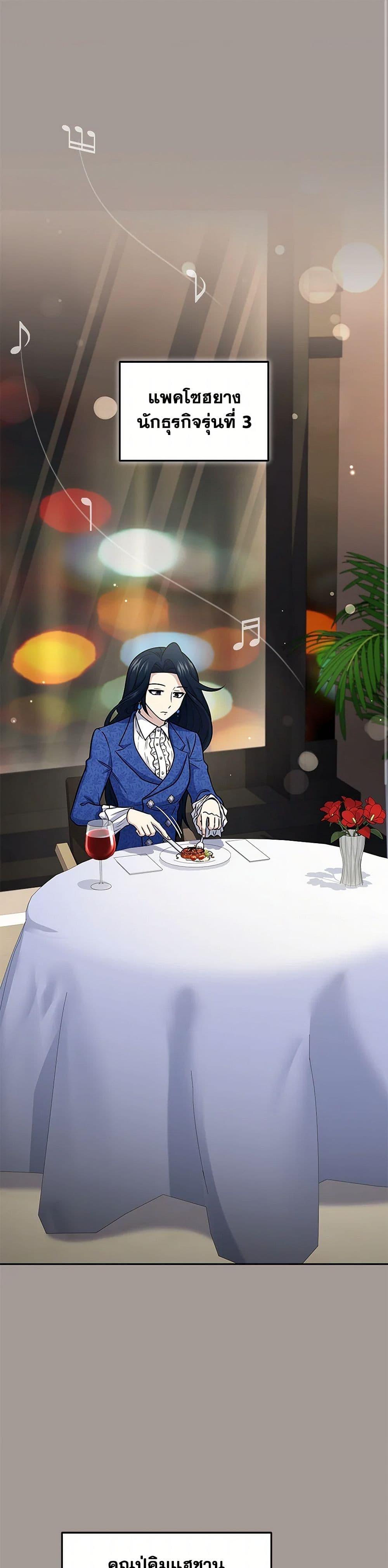 Bizarre Restaurant ตอนที่ 58 - รูปที่ 2