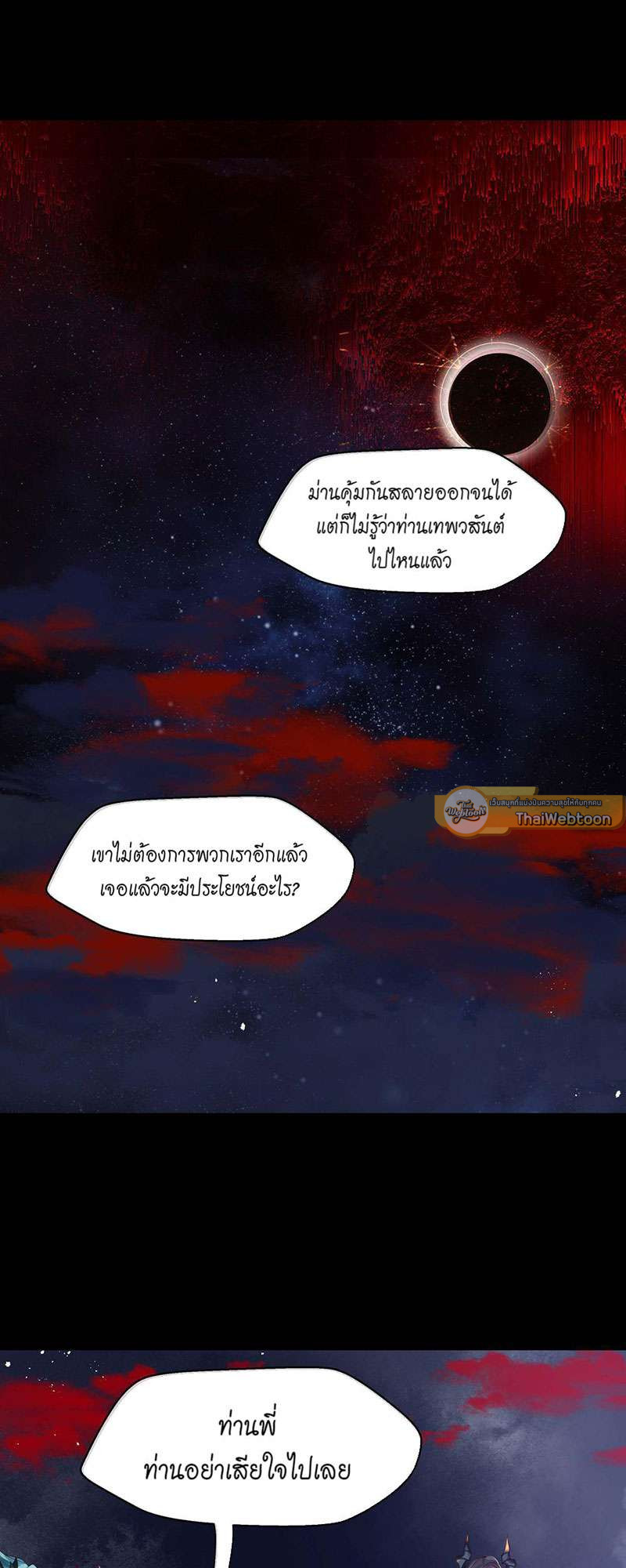 อ้อมกอดปีศาจ | Demon Wants to Hug ตอนที่ 77 - รูปที่ 2