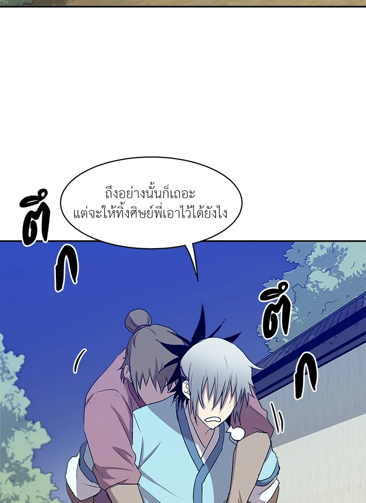 ยอดนักพรตข้ามเวลา ตอนที่ 9 - รูปที่ 2