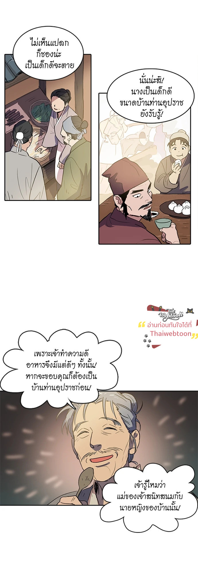 Her tale of Shim Chong (R+) ตอนที่ 31 - รูปที่ 2