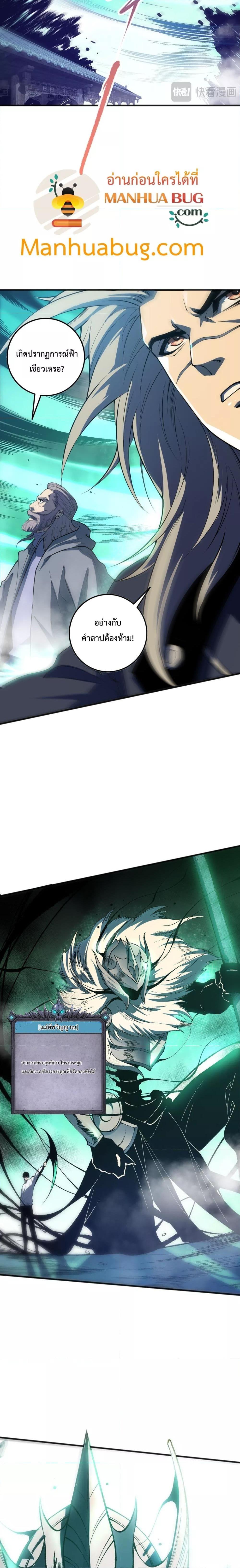 Disastrous Necromancer ราชันนักอัญเชิญวิญญาณ ตอนที่ 94 - รูปที่ 2