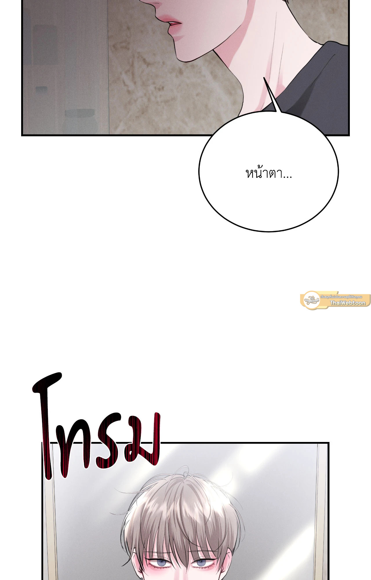 ซ้อมเกมรัก | You Need to Practice Sex Too (UNCENSORED)(R+) ตอนที่ 21 - รูปที่ 2