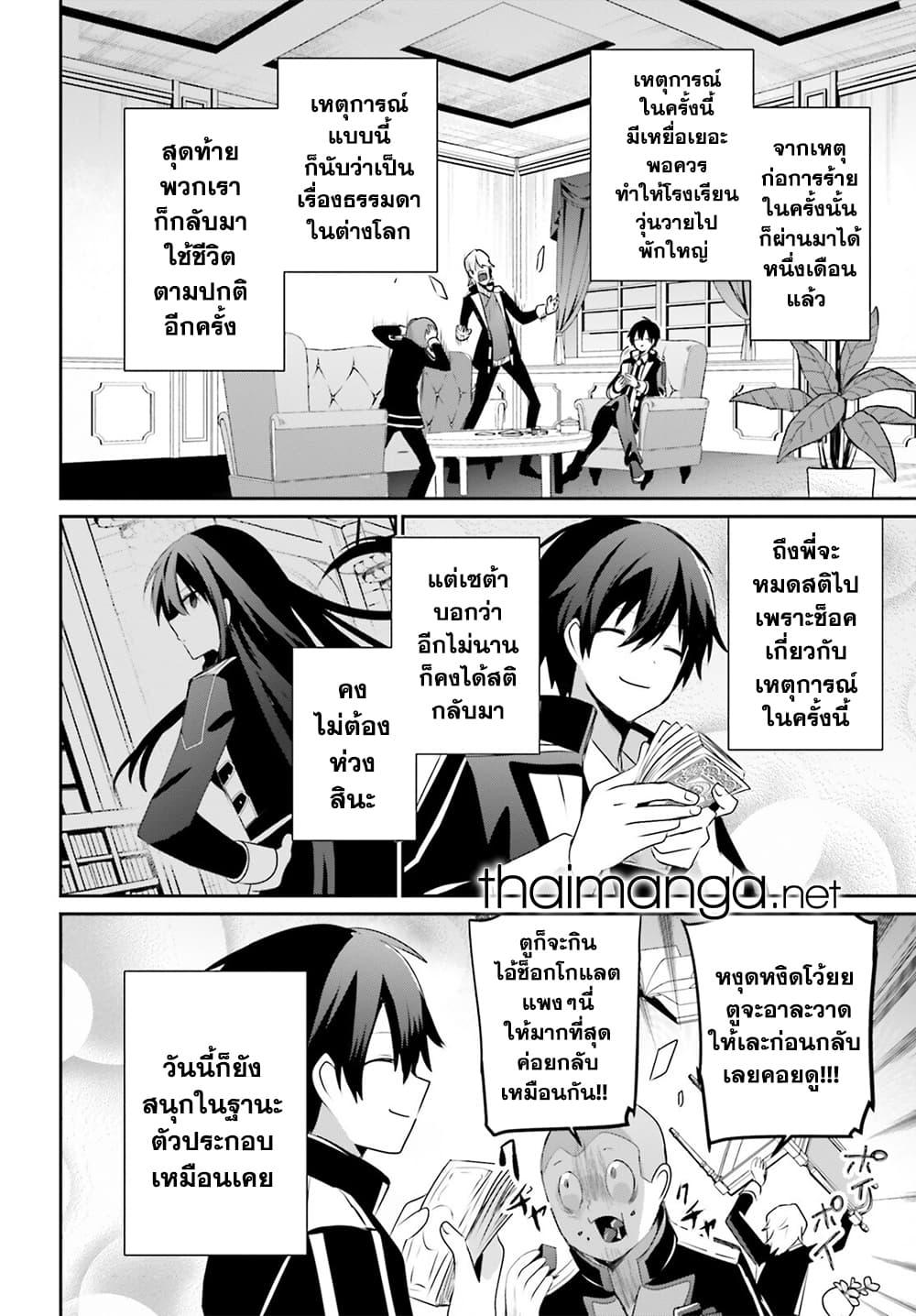 Kage no Jitsuryokusha ni Naritakute ชีวิตไม่ต้องเด่น ขอแค่เป็นเทพในเงา ตอนที่ 66.2 - รูปที่ 2