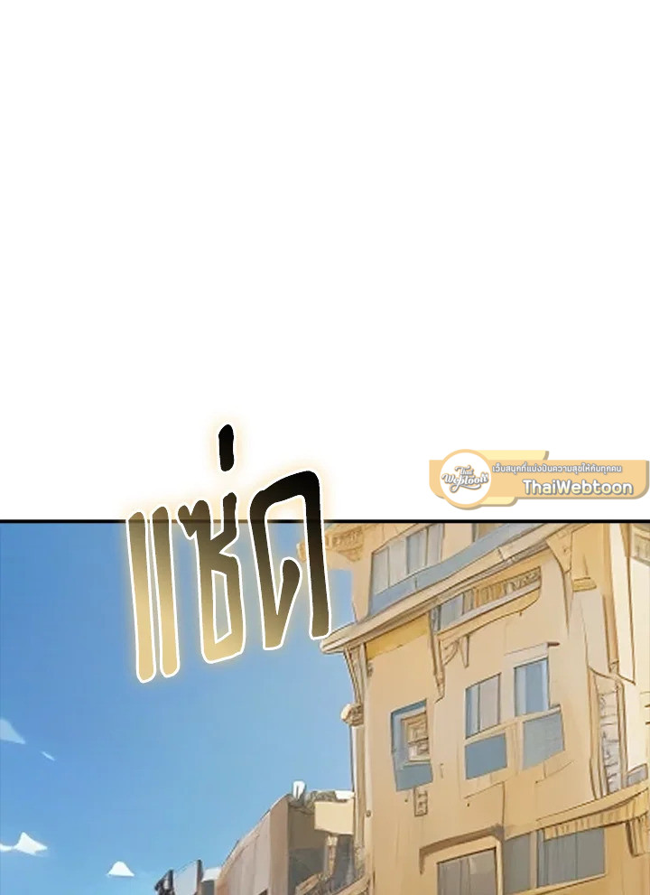 คลาส SSS แล้วไง ผมแค่อยากใช้ชีวิตธรรมดา ตอนที่ 117 - รูปที่ 2