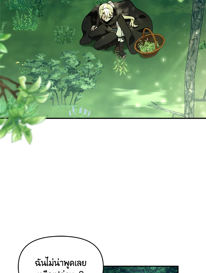 ถ้าต้องถูกทิ้ง ฉันขอเป็นฝ่ายทิ้งดีกว่า | I’d Rather Abandon You Than Be Abandoned ตอนที่ 16 - รูปที่ 2