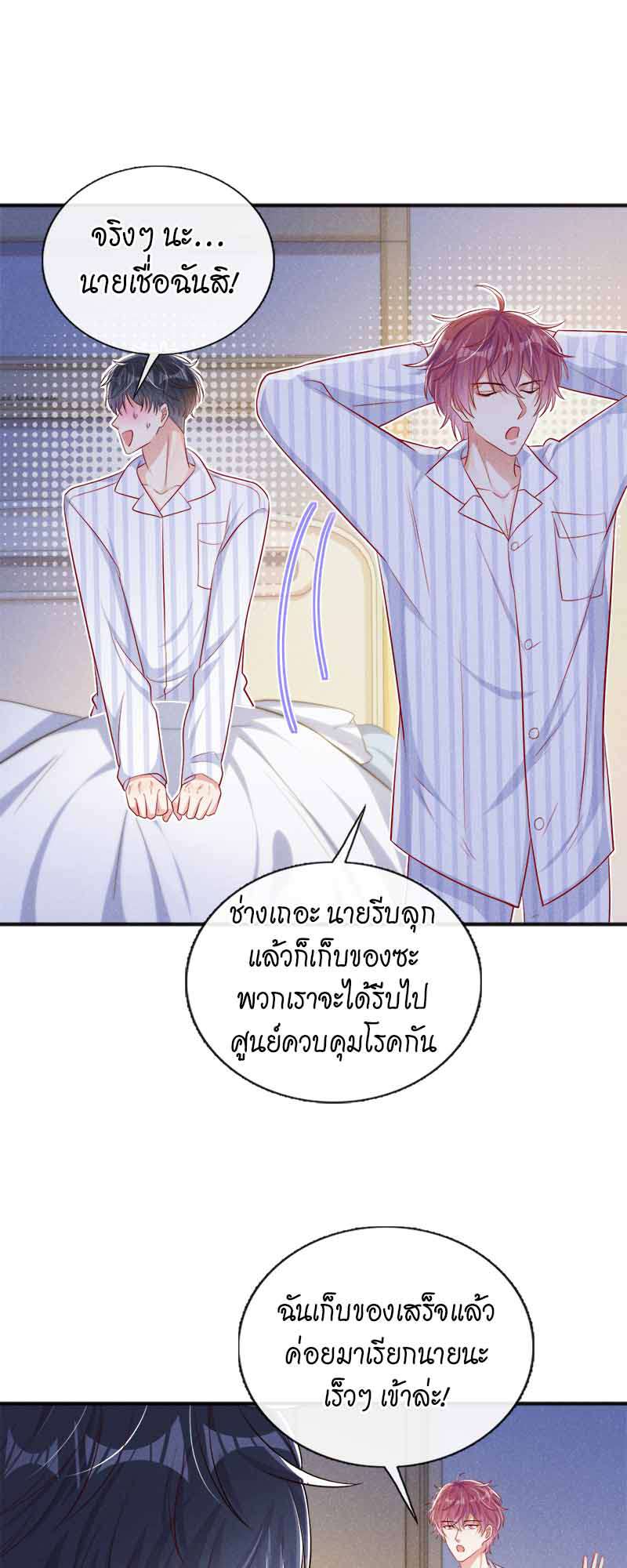 จะรักนายจนลมหายใจสุดท้าย ตอนที่ 33 - รูปที่ 2