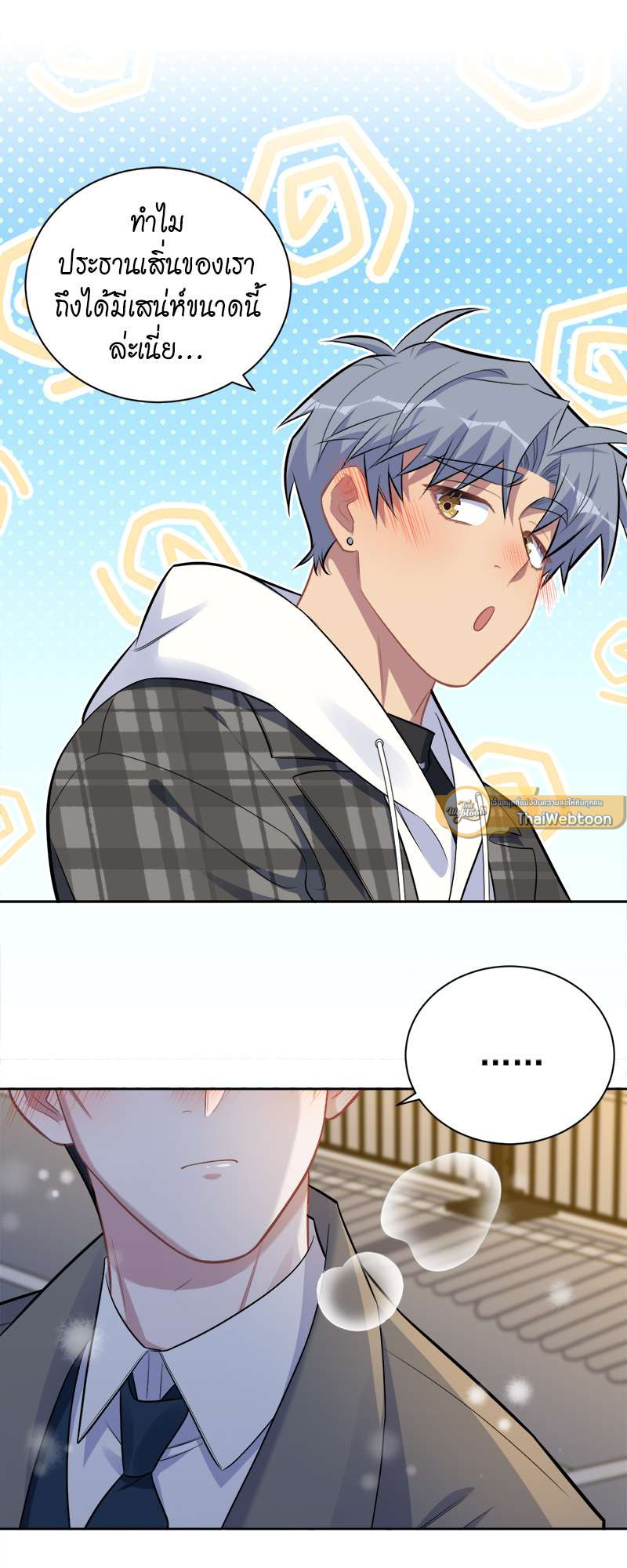 คุณพ่อตาเป็นภรรยาผม | My Father-In-Law is My Wife ตอนที่ 176 - รูปที่ 2