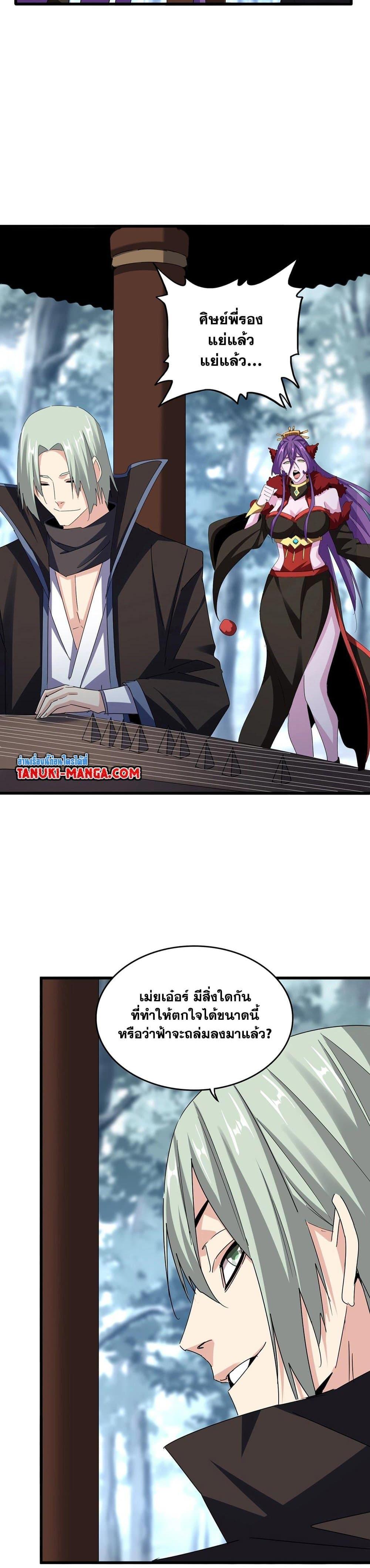 Magic Emperor ราชาจอมเวทย์ ตอนที่ 574 - รูปที่ 2