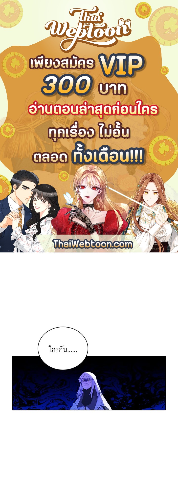 เอลควิเนซ ราชันแห่งภูต | Elqueeness ตอนที่ 68 - รูปที่ 1