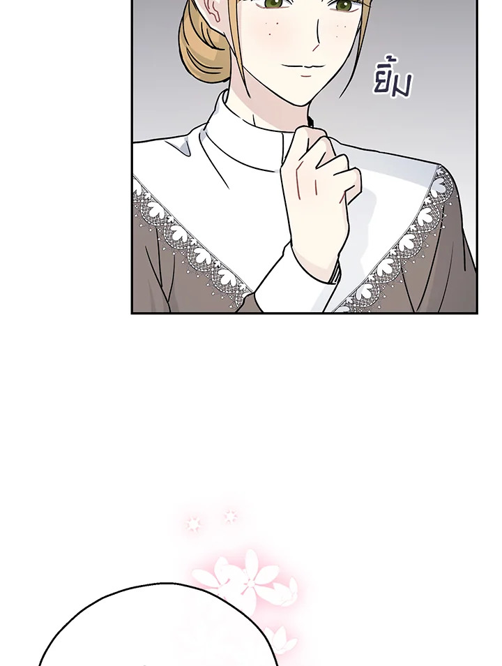 องค์หญิงปีศาจ | The Monster Princess ตอนที่ 60 - รูปที่ 2