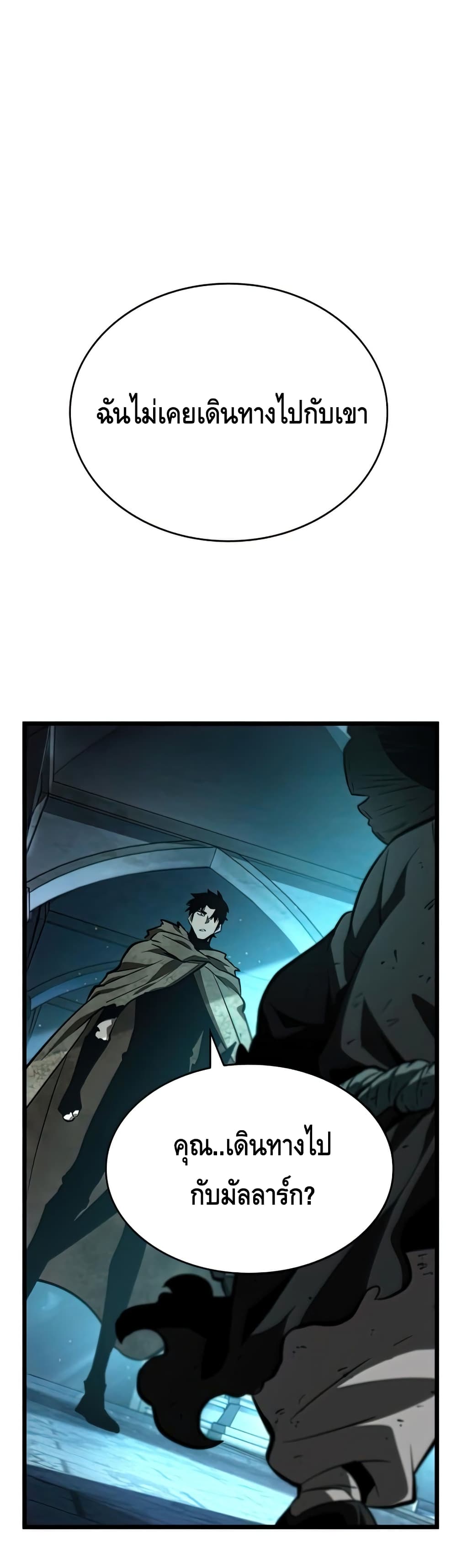 The World After the end โลกหลังการล่มสลาย ตอนที่ 25 - รูปที่ 2